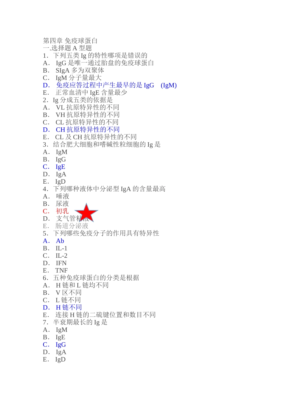 免疫习题4-7章_第1页