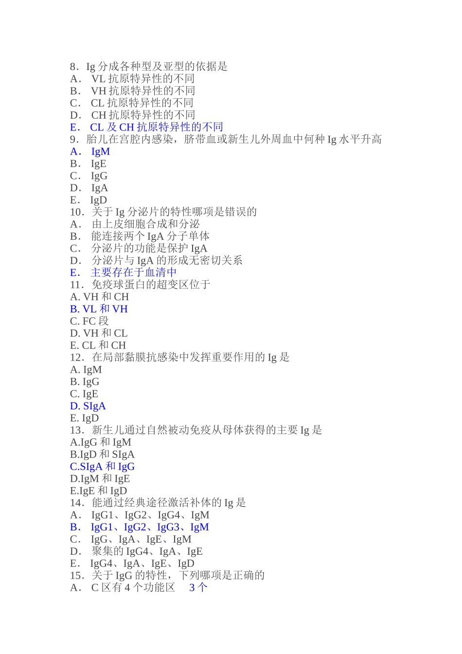 免疫习题4-7章_第2页