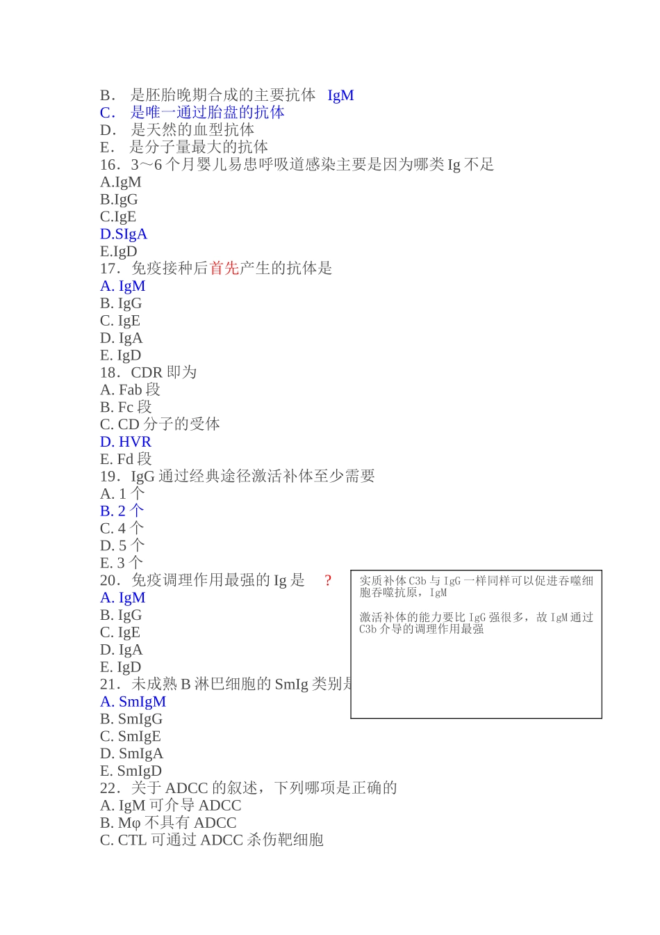 免疫习题4-7章_第3页