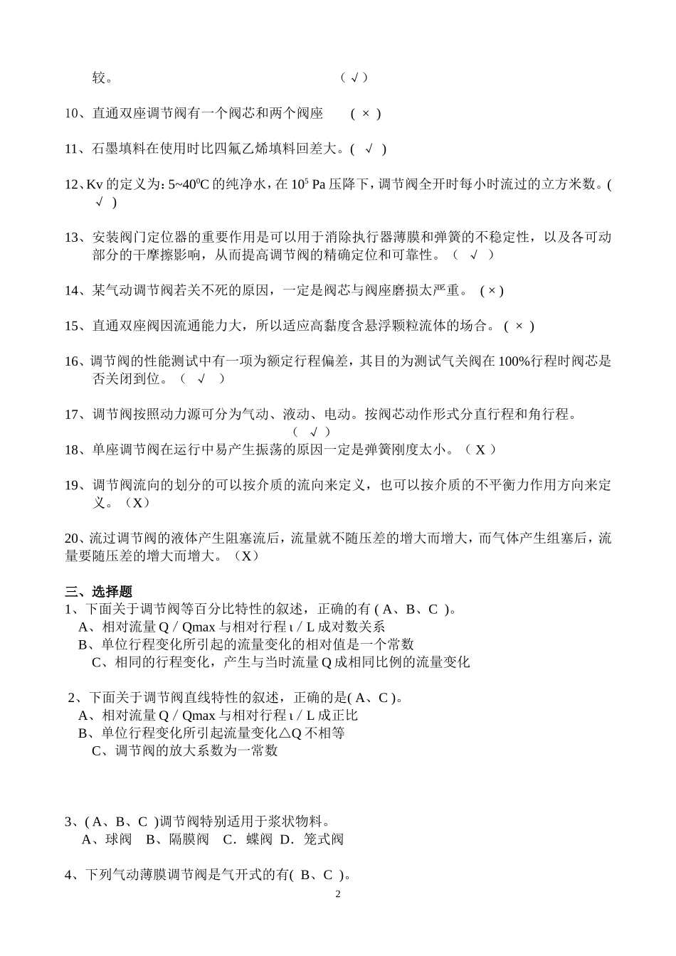调节阀考核试卷新答案_第2页