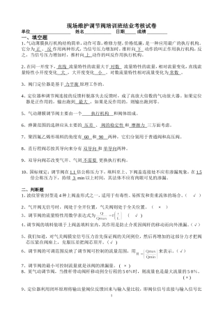 调节阀考核试卷新答案