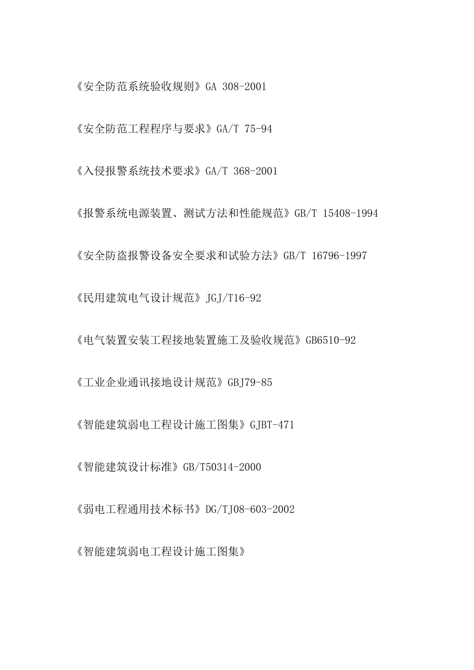 电子围栏的设计与安装解决方案_第2页