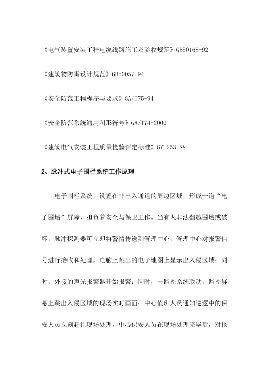 电子围栏的设计与安装解决方案_第3页