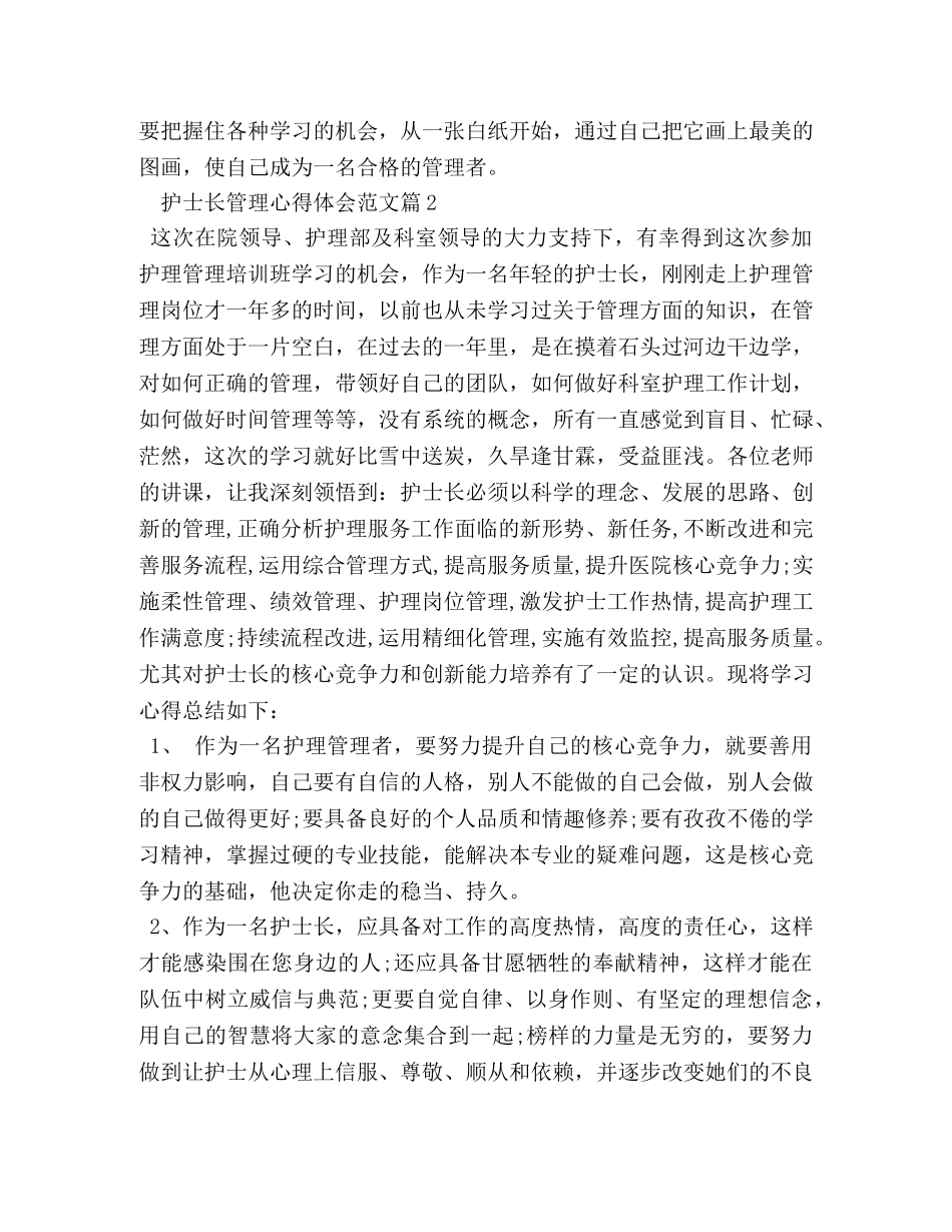 护士长管理心得体会 _第2页