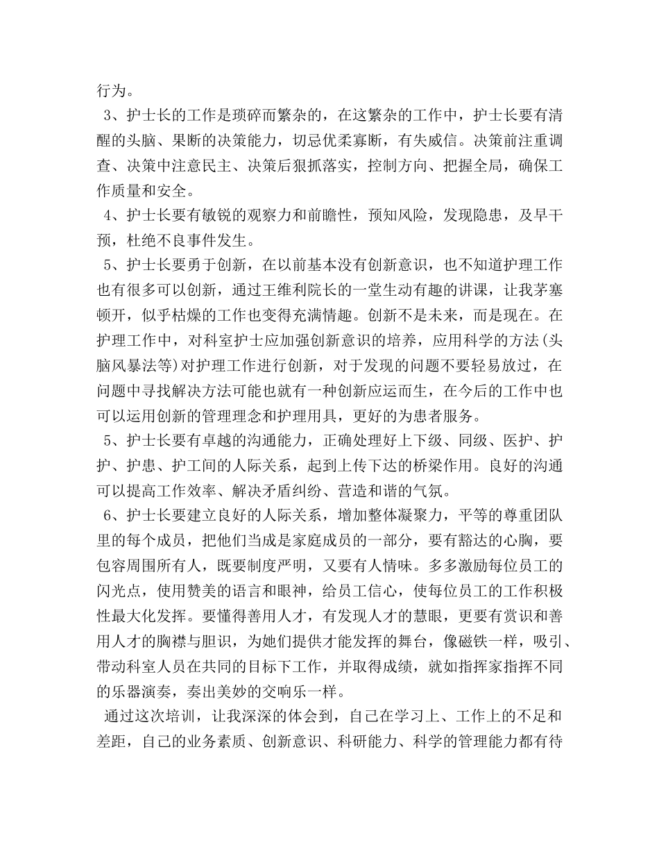 护士长管理心得体会 _第3页
