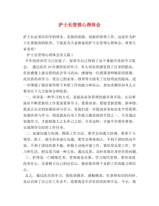 护士长管理心得体会 