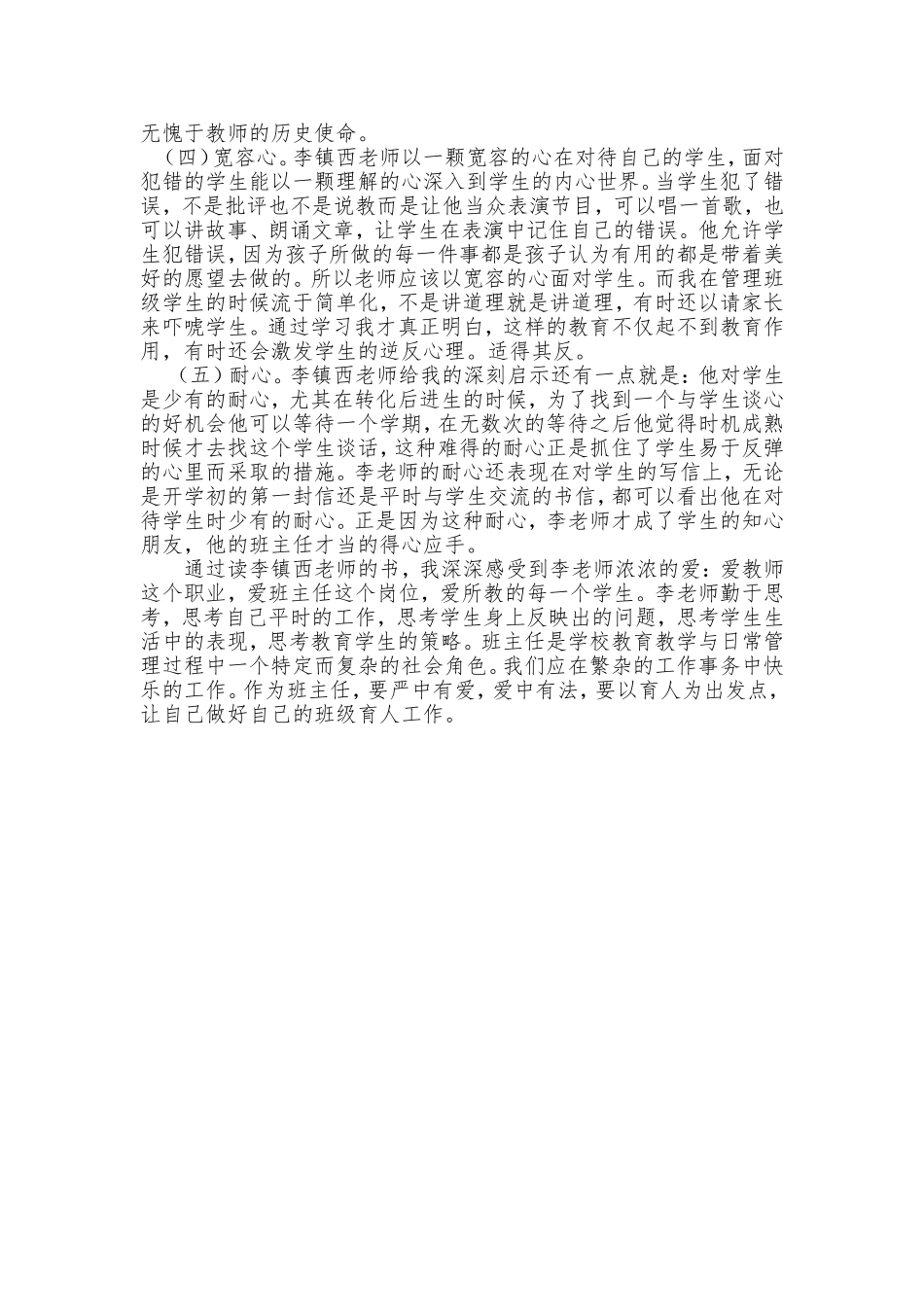 读李镇西《我这样做班主任》有感_第2页