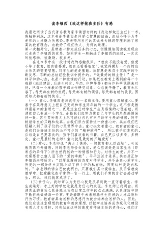 读李镇西《我这样做班主任》有感