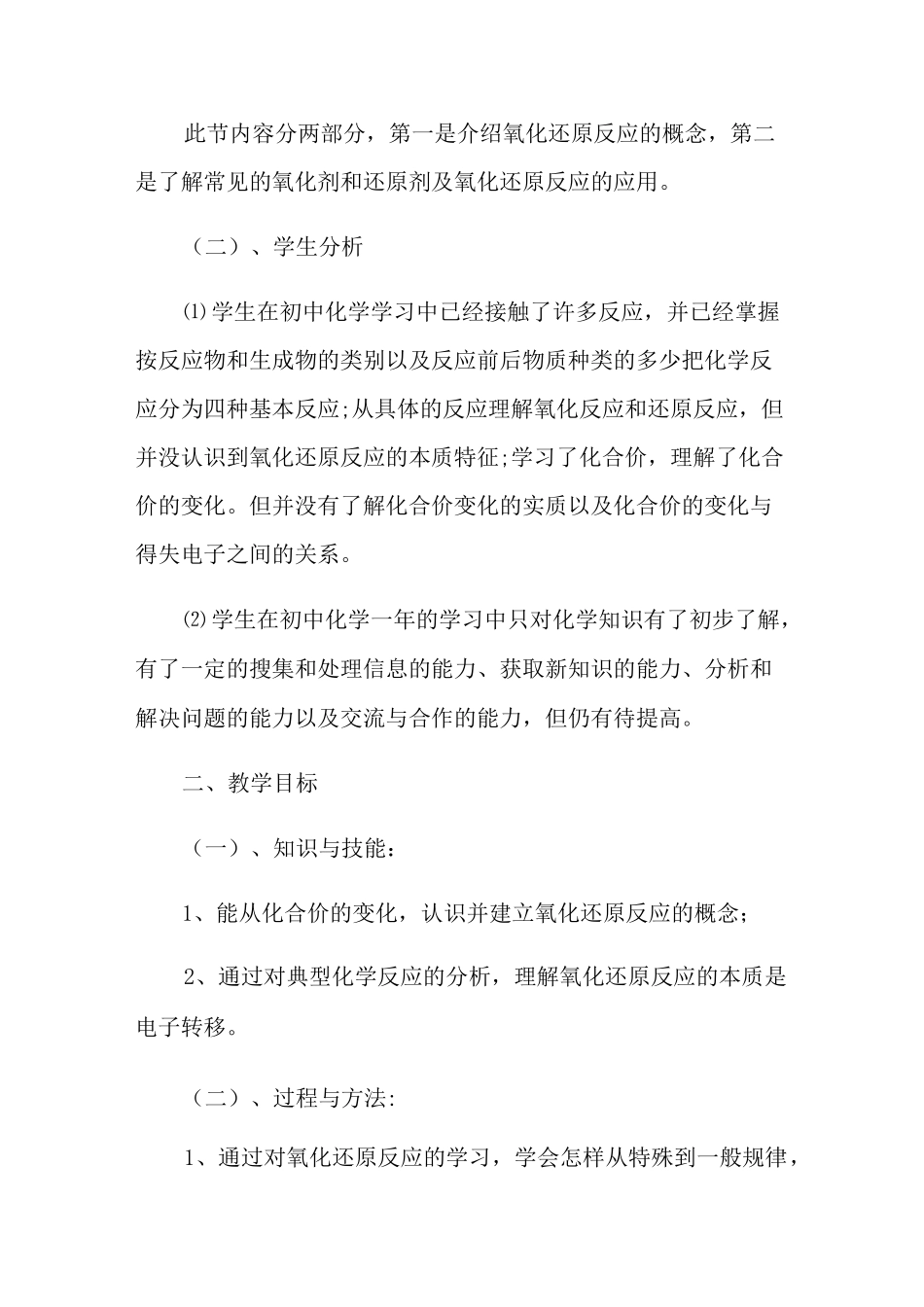 人教版高中氧化还原反应优秀教案_第2页