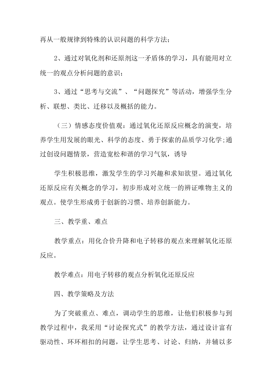 人教版高中氧化还原反应优秀教案_第3页
