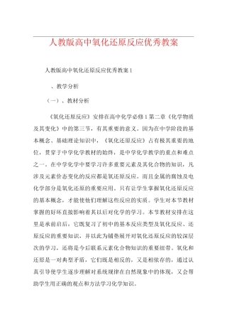 人教版高中氧化还原反应优秀教案