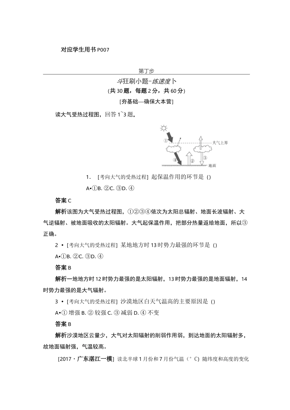 (完整word版)大气的受热过程及大气运动习题_第1页