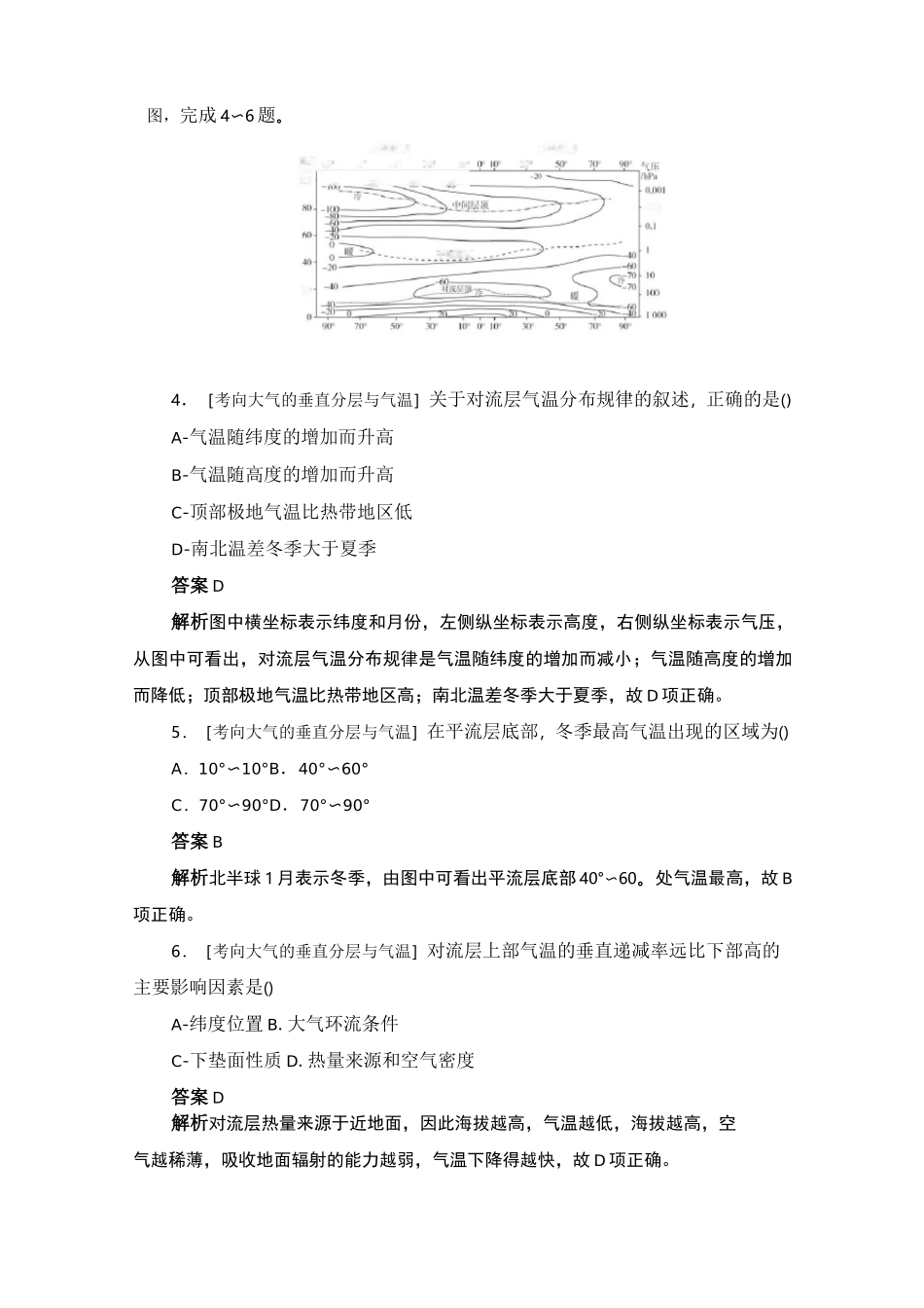 (完整word版)大气的受热过程及大气运动习题_第2页