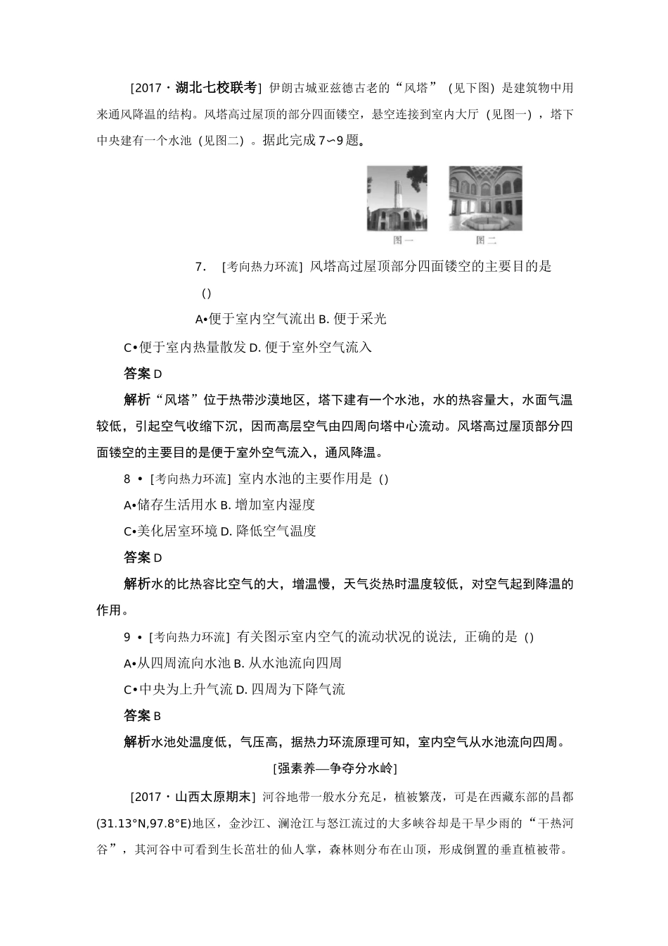 (完整word版)大气的受热过程及大气运动习题_第3页