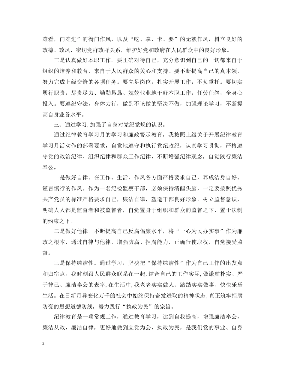 纪律教育活动月学习心得体会 _第2页