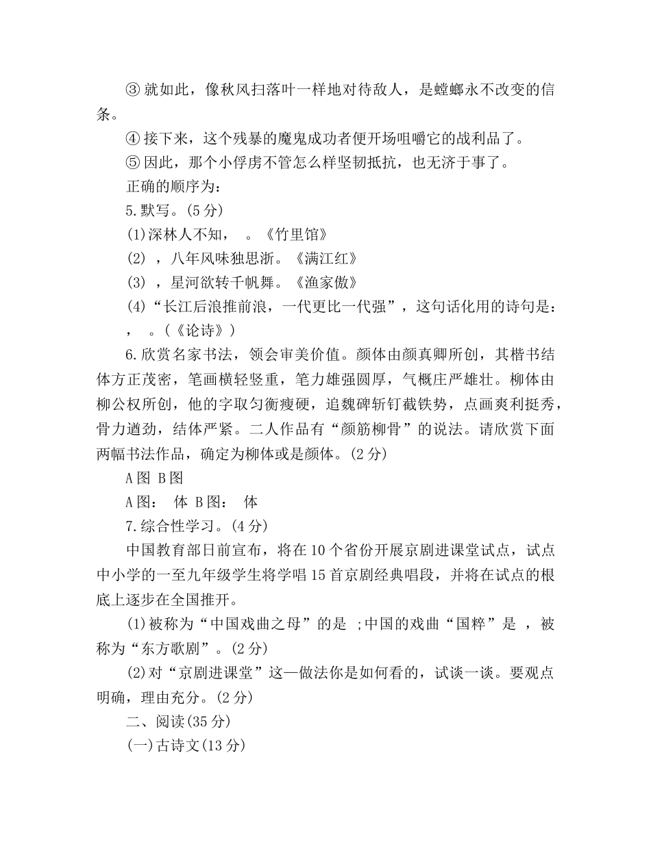 教案2020下学期七年级语文期末考试试卷人教版 _第2页