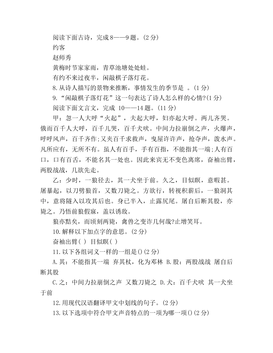 教案2020下学期七年级语文期末考试试卷人教版 _第3页