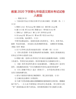 教案2020下学期七年级语文期末考试试卷人教版 