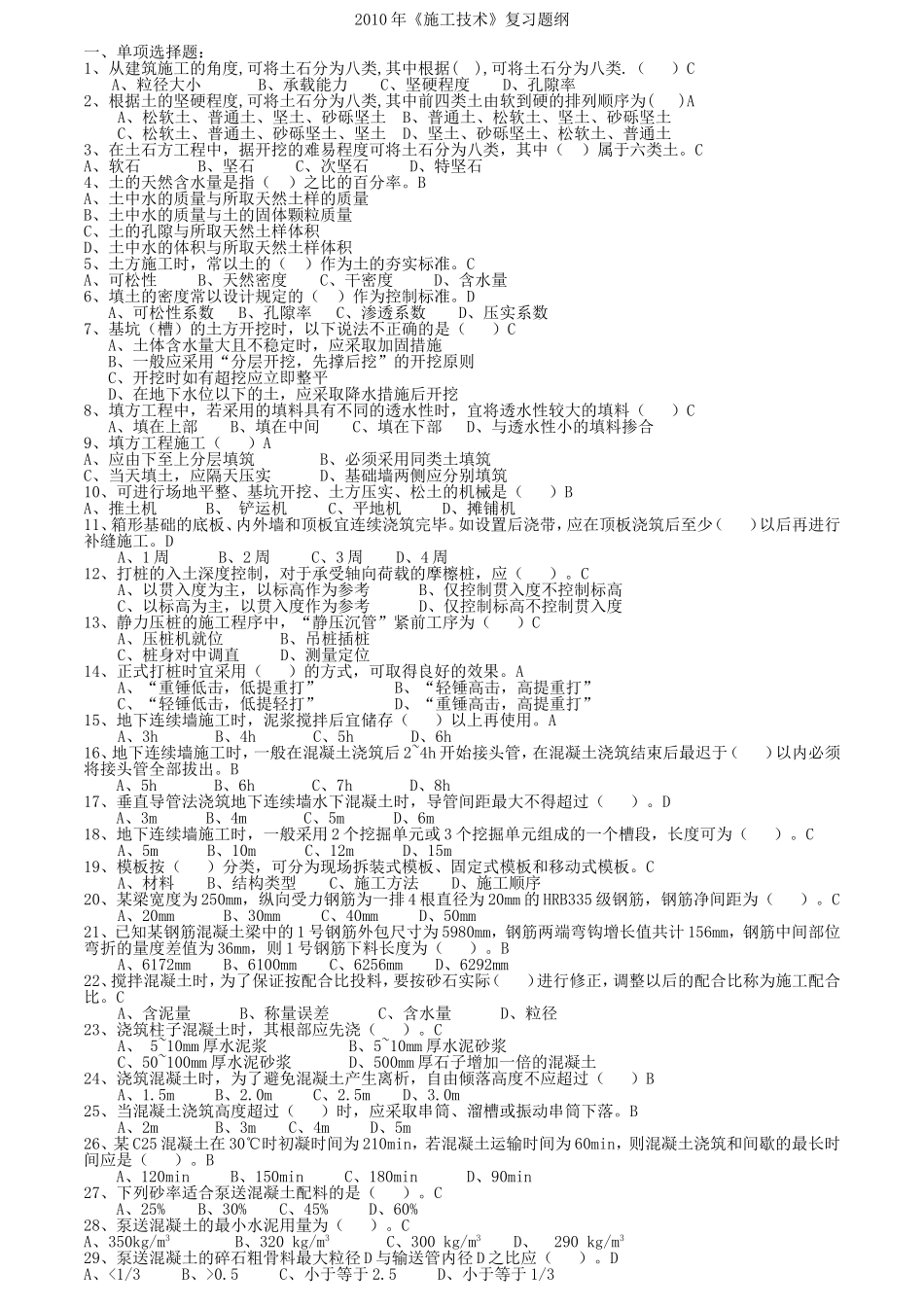 土木工程施工技术复习题纲_第1页