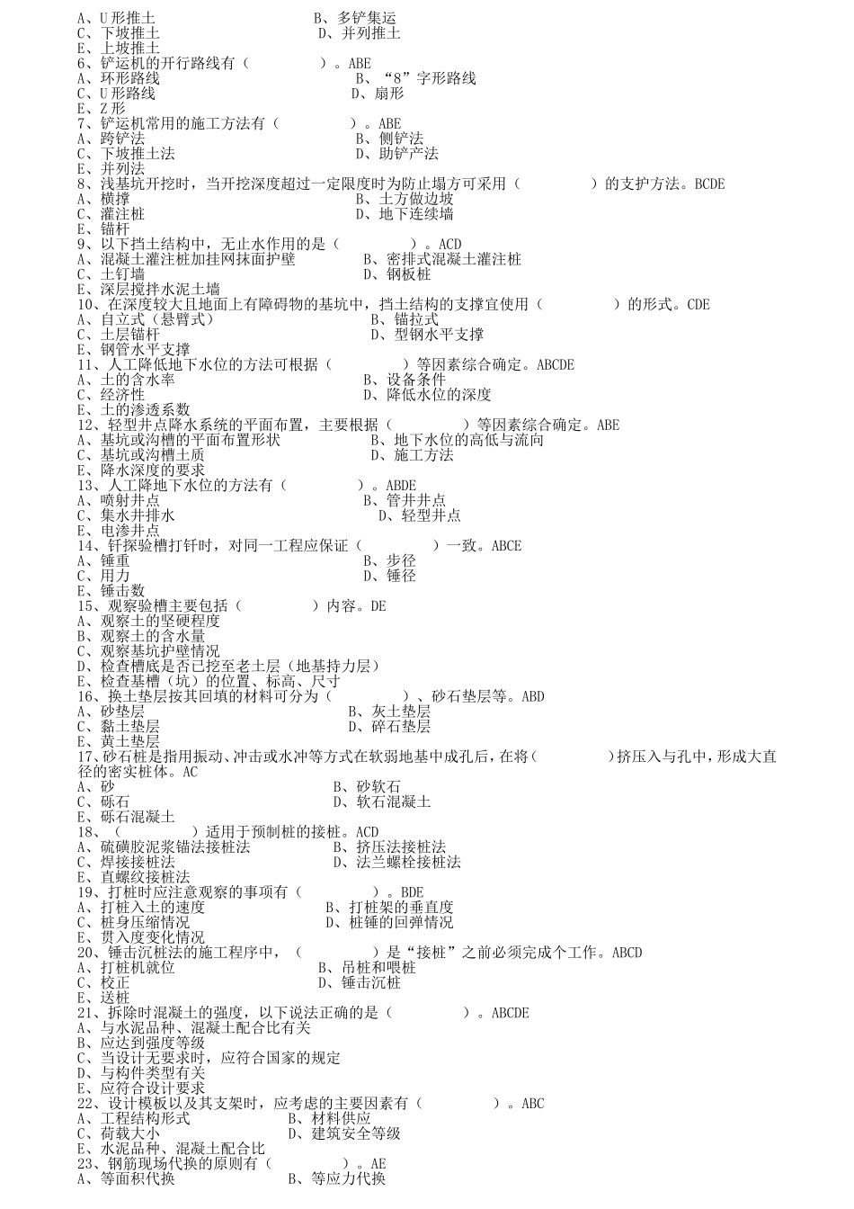土木工程施工技术复习题纲_第3页