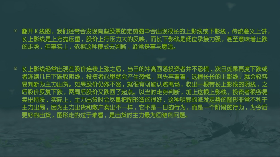 长上影和长下影_第2页