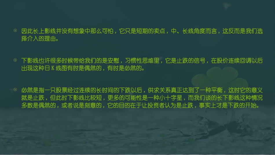长上影和长下影_第3页