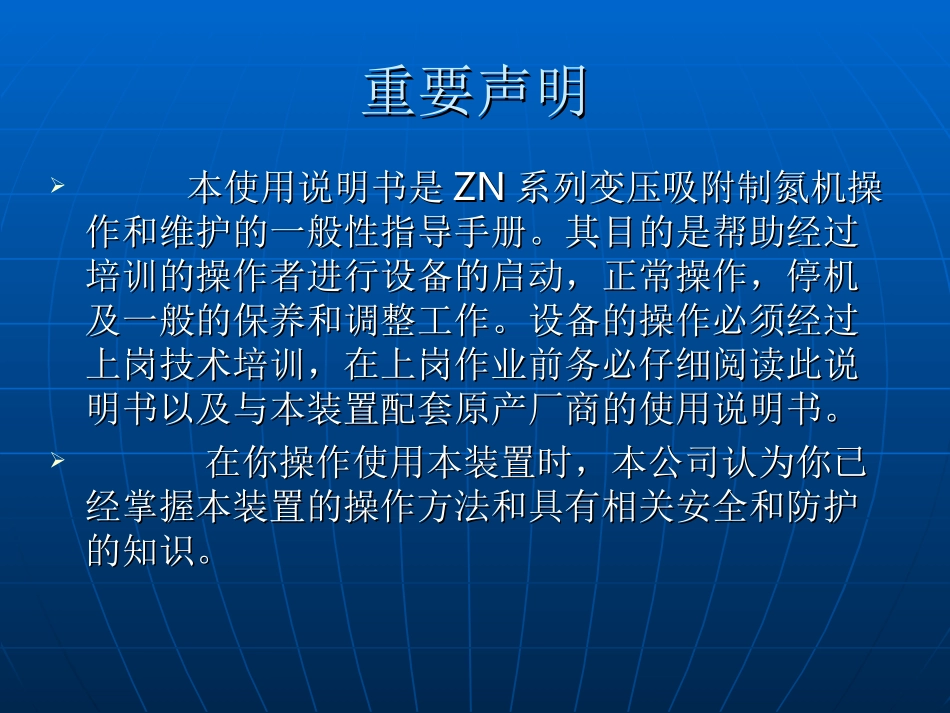 制氮机简要说明_第2页