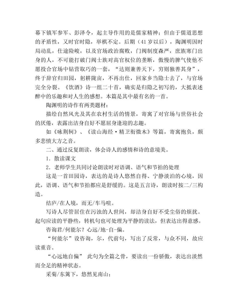 教案人教八年级语文下《饮酒》 _第2页