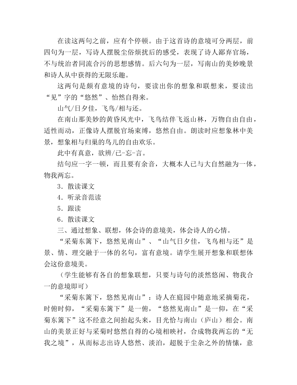 教案人教八年级语文下《饮酒》 _第3页