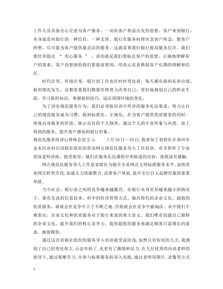 规范化服务培训心得体会3篇 _第3页