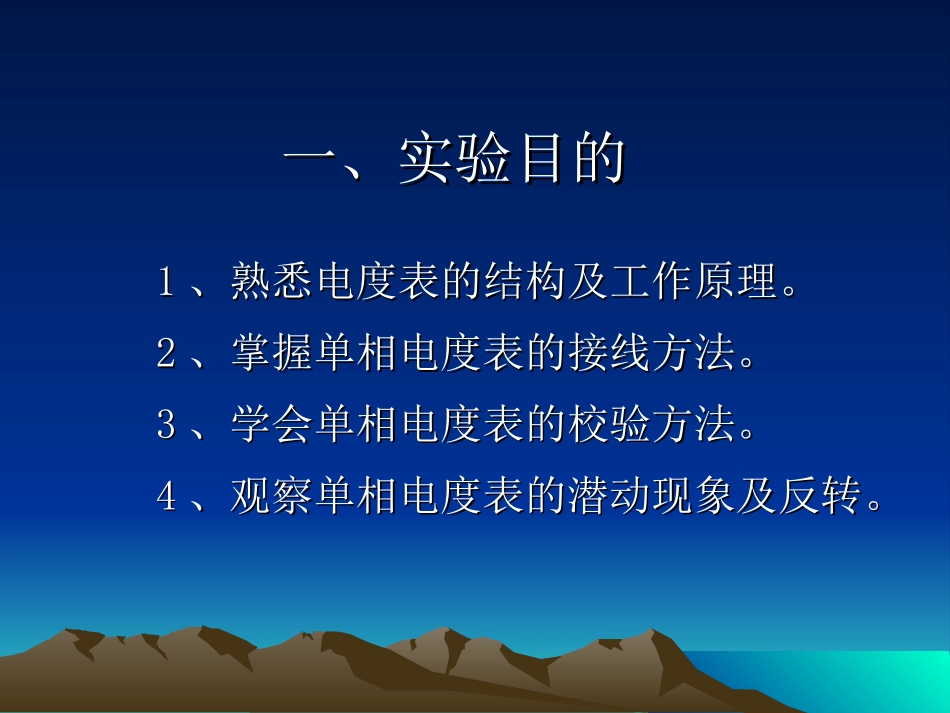 直流电路的电压和电位测定_第2页