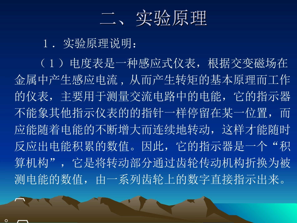 直流电路的电压和电位测定_第3页