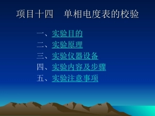 直流电路的电压和电位测定