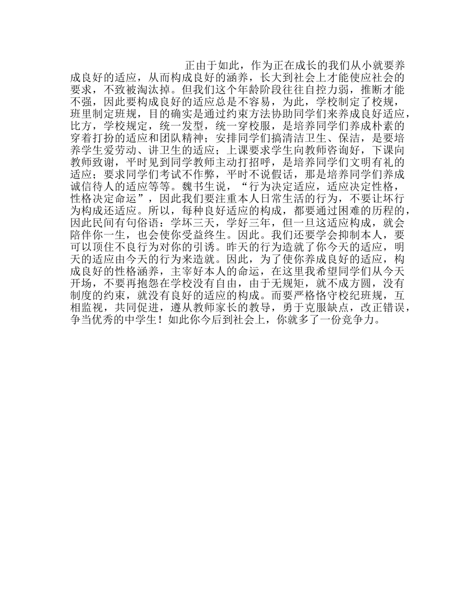国旗下的讲话：遵守校纪班规，养成良好性格修养参考讲话 _第2页