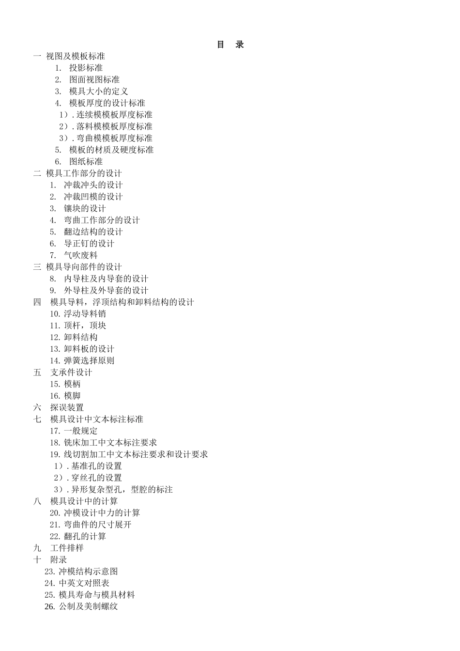 模具有关知识_第1页