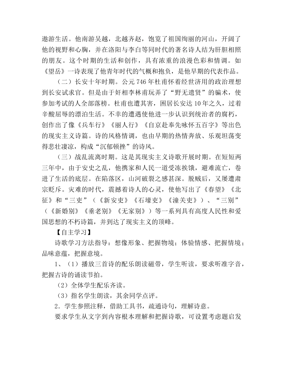 教案人教版八年级上册语文《杜甫诗三首》学案 _第2页