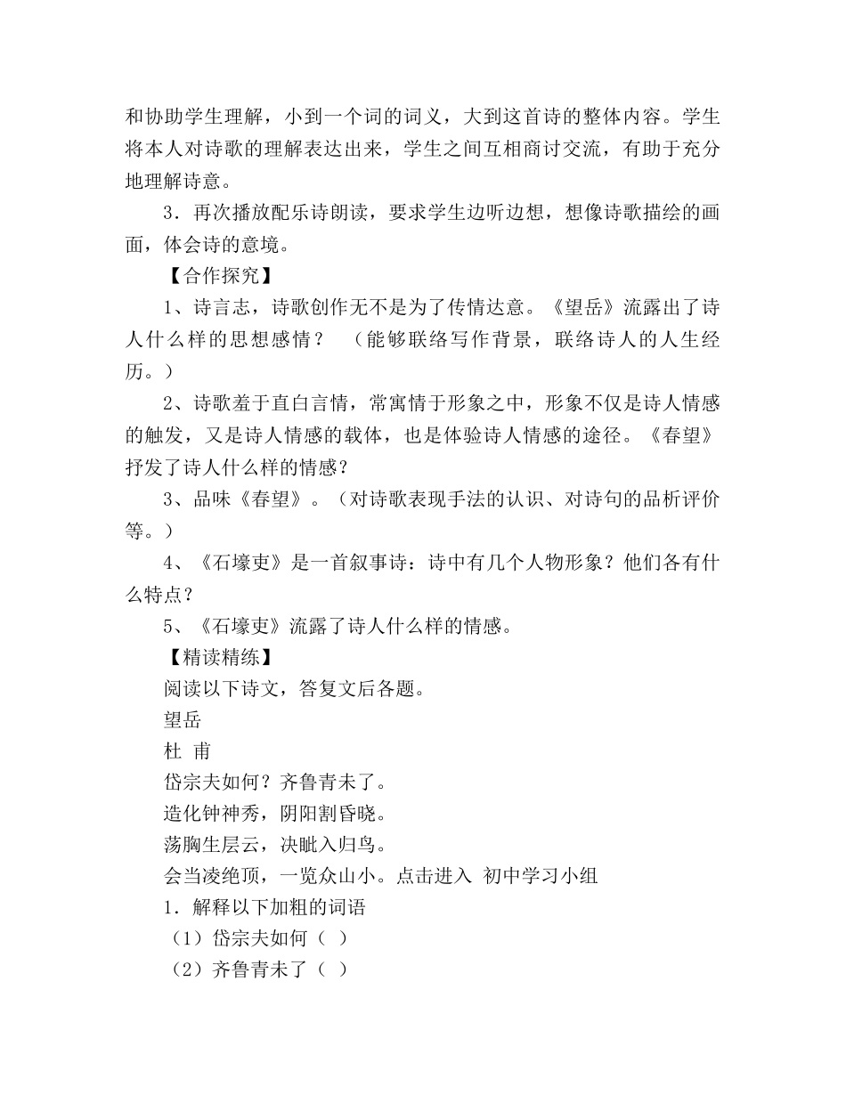 教案人教版八年级上册语文《杜甫诗三首》学案 _第3页