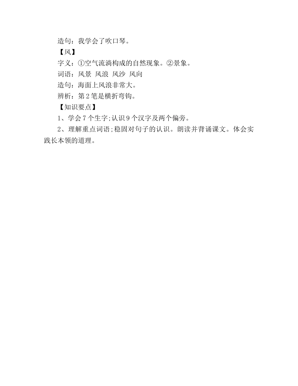 教案《自己去吧》生字学习 _第2页