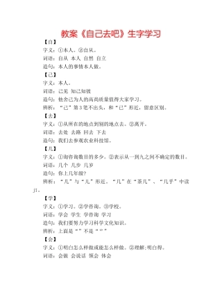 教案《自己去吧》生字学习 