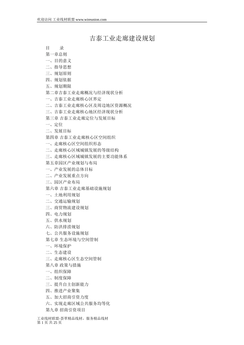 吉泰工业走廊建设规划_第1页