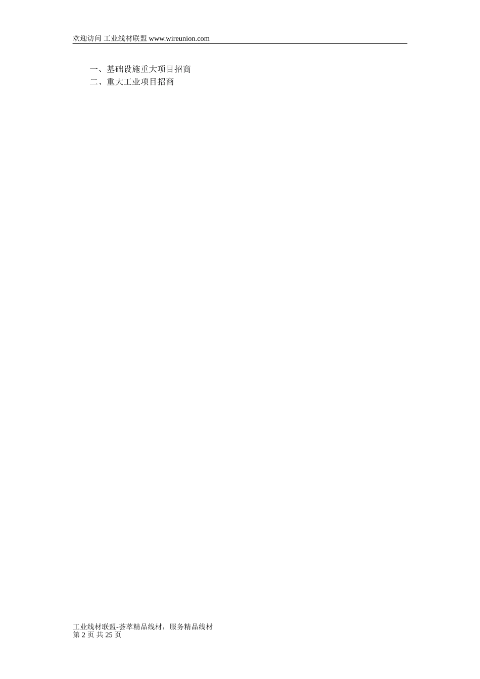 吉泰工业走廊建设规划_第2页