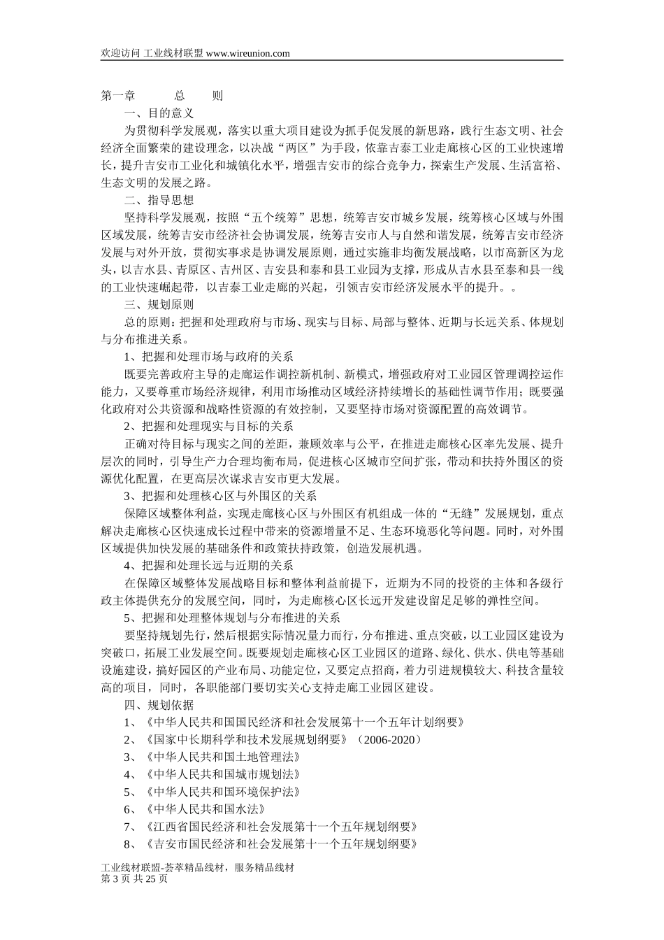 吉泰工业走廊建设规划_第3页