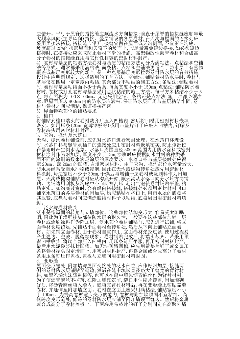 屋面工程质预控_第2页