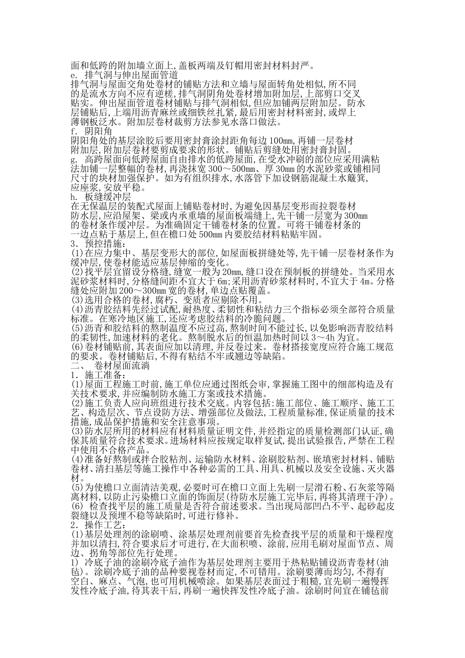 屋面工程质预控_第3页