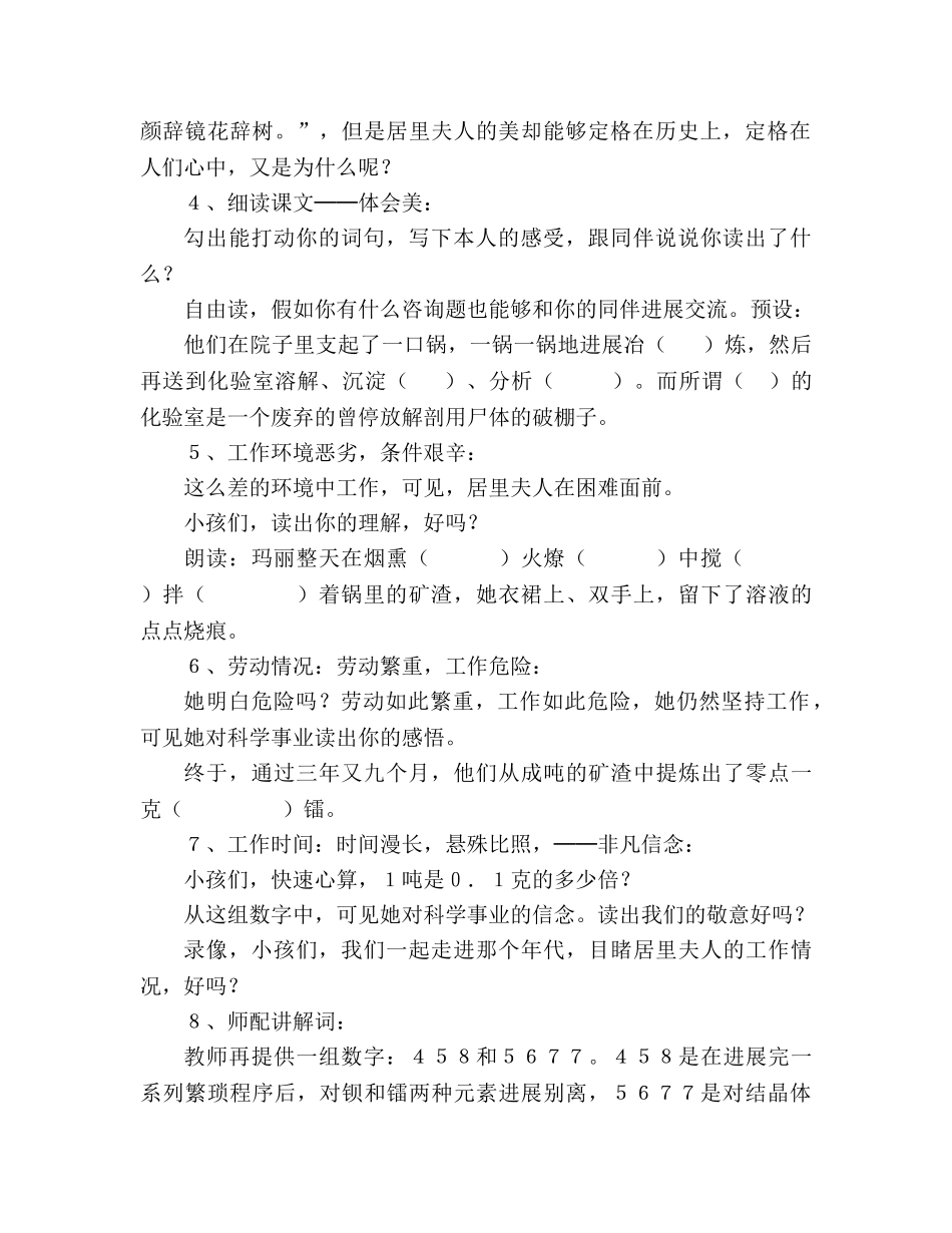 教案跨越百年的美丽 教学设计(人教版六年级第十二册) _第2页