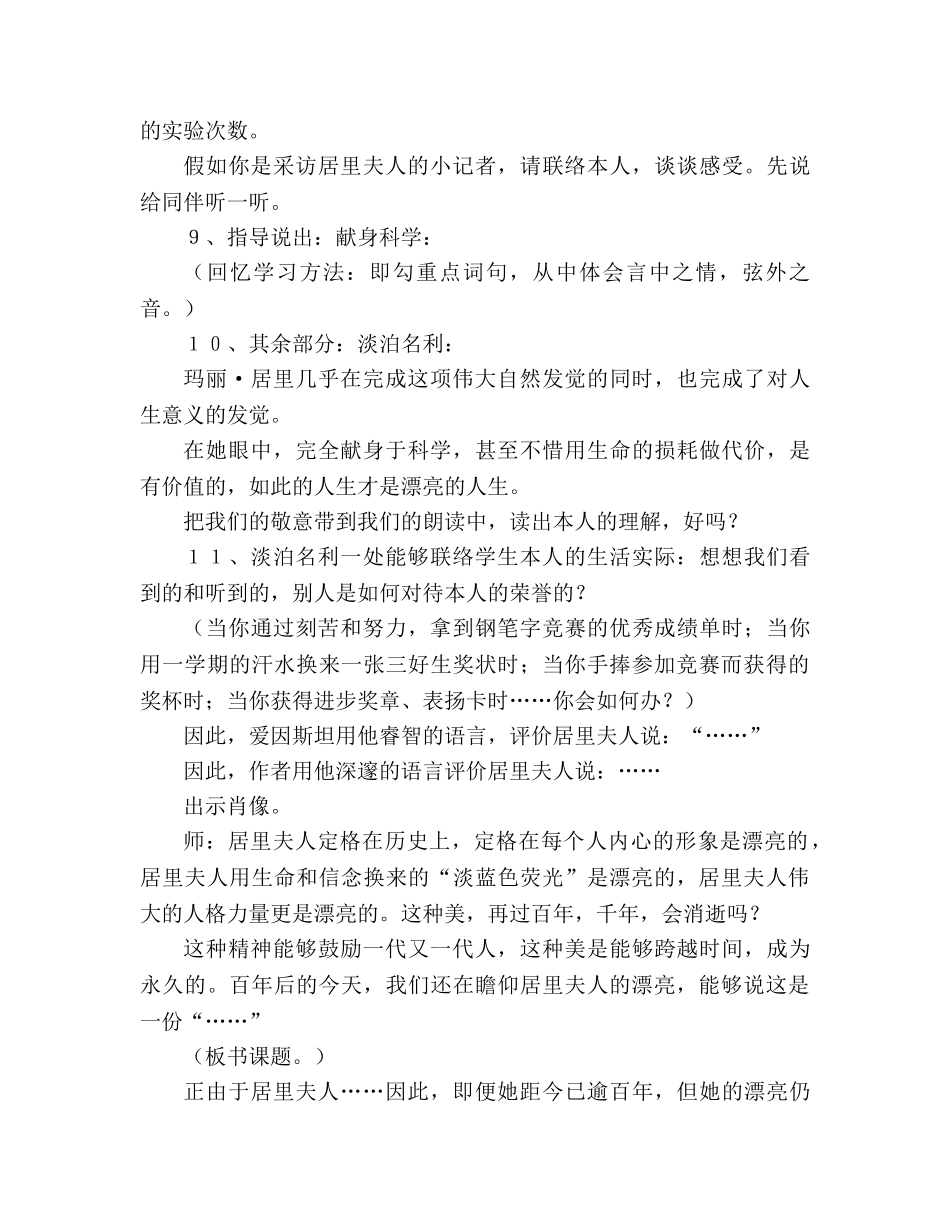 教案跨越百年的美丽 教学设计(人教版六年级第十二册) _第3页