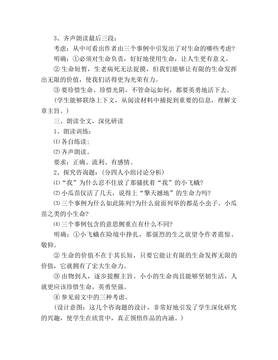 教案人教版初一语文上册《生命 生命》 _第2页