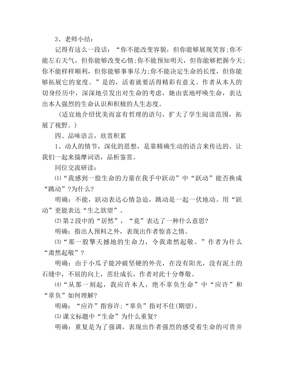 教案人教版初一语文上册《生命 生命》 _第3页