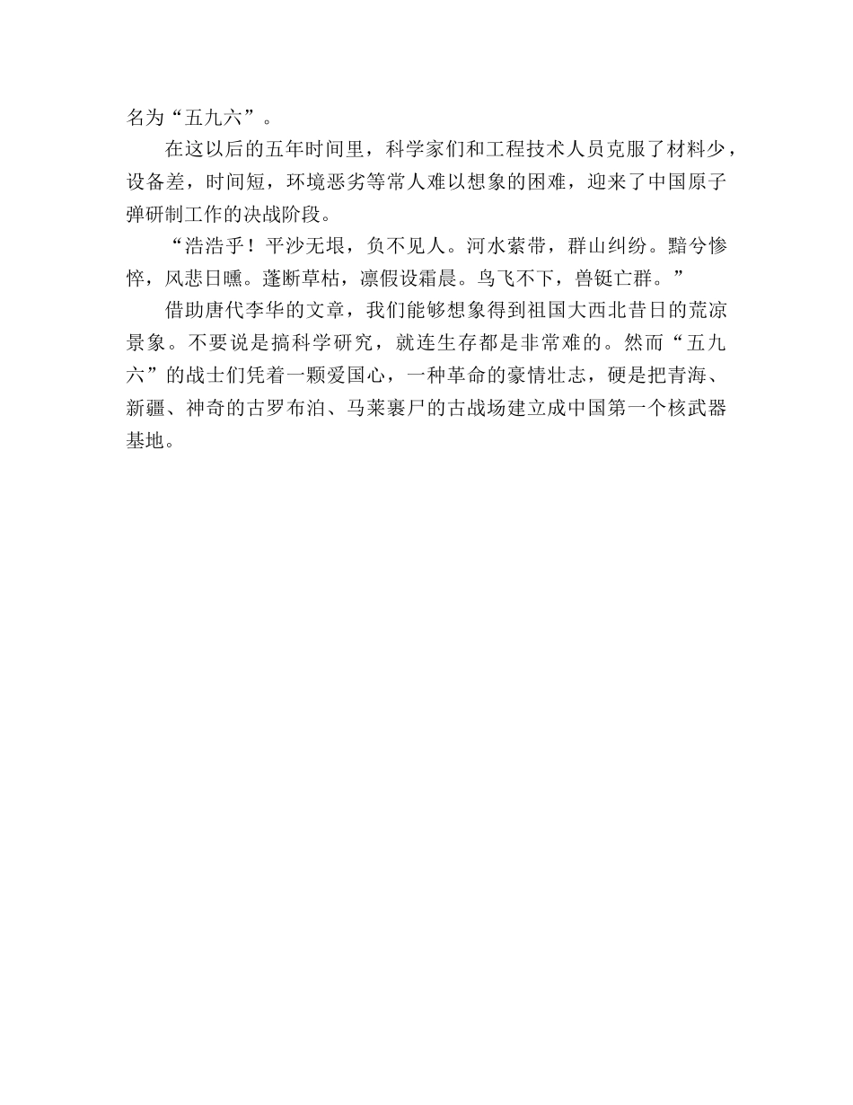 教案《邓稼先》课文背景 _第2页