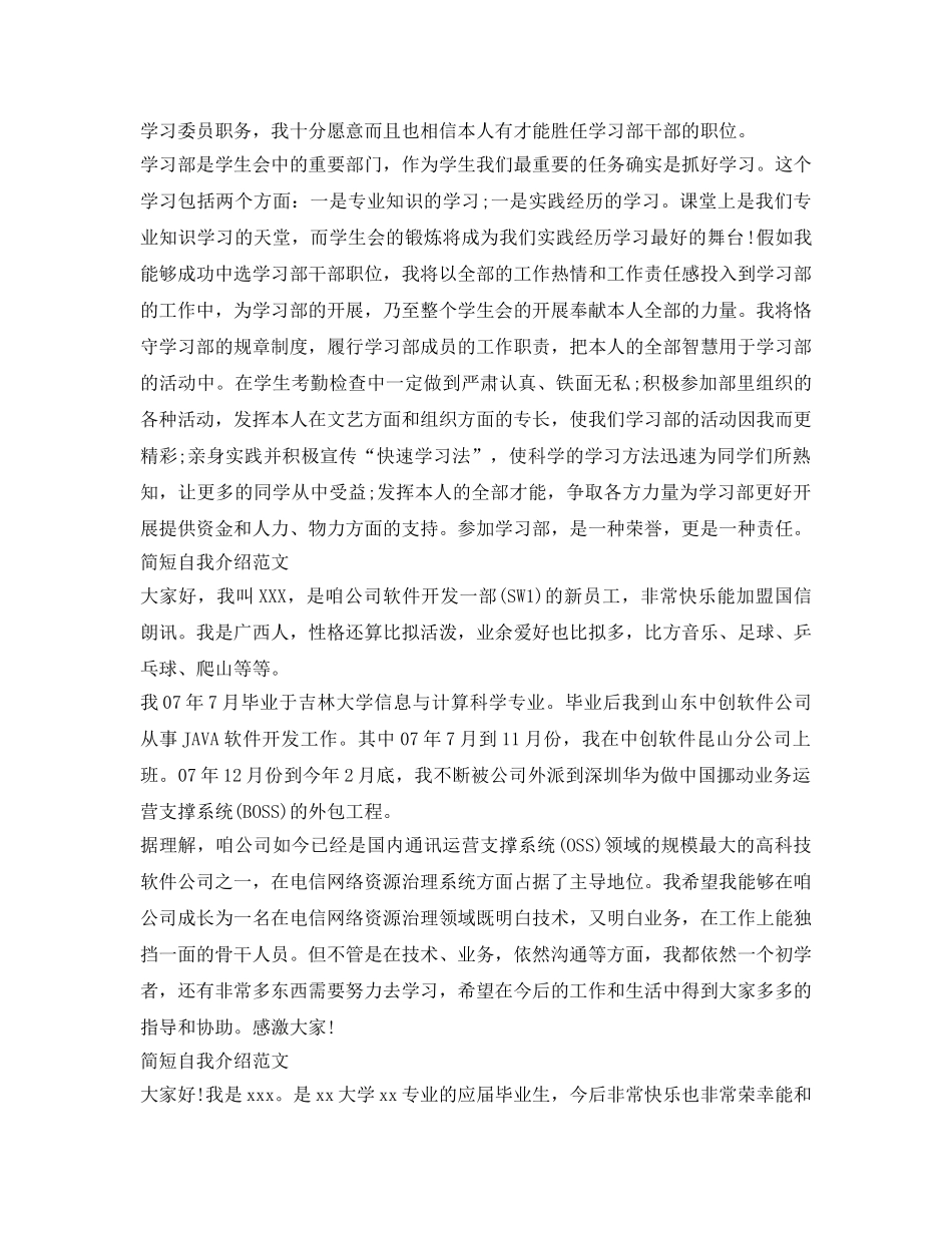 简短自我介绍参考范文「5篇」 _第2页